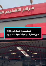 مركز التشخيص المتقدم صناعيه العاصمه - خدمات سيارات في الرياض