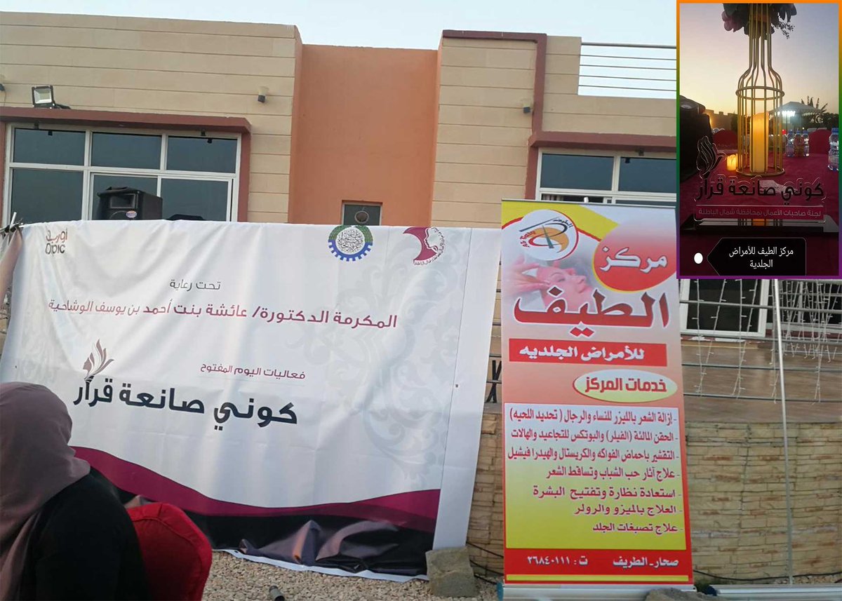 مركز الطيف للجلدية Al Taif Skin Center - عيادات جلدية في شمال الباطنة