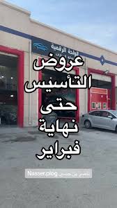 مركز الواحة الرقمية لصيانة السيارات - خدمات سيارات في الخبر