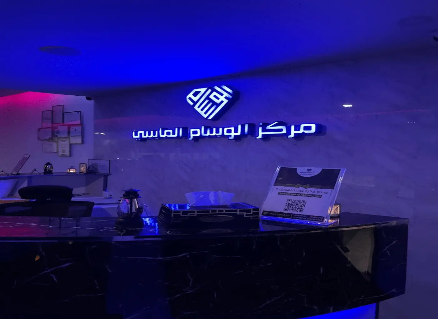 مركز الوسام الماسي - فرع رفحاء - مراكز تجميل في الحدود الشمالية