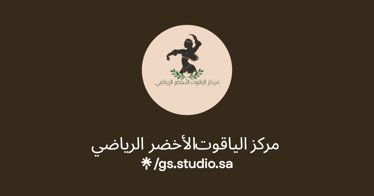 مركز الياقوت الأخضر الرياضي النسائي Green Sapphire Centre - صالات رياضية في الشرقية