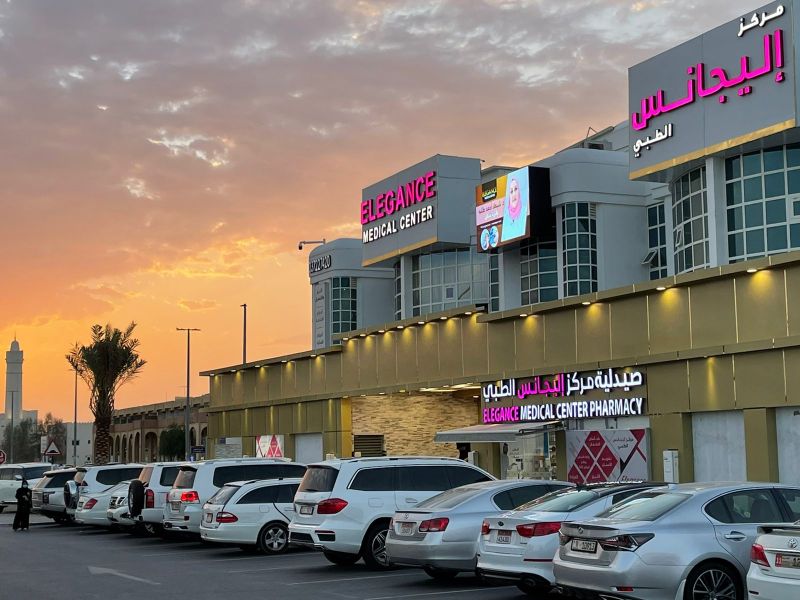 مركز اليجانس الطبي - مراكز طبية في البريمي