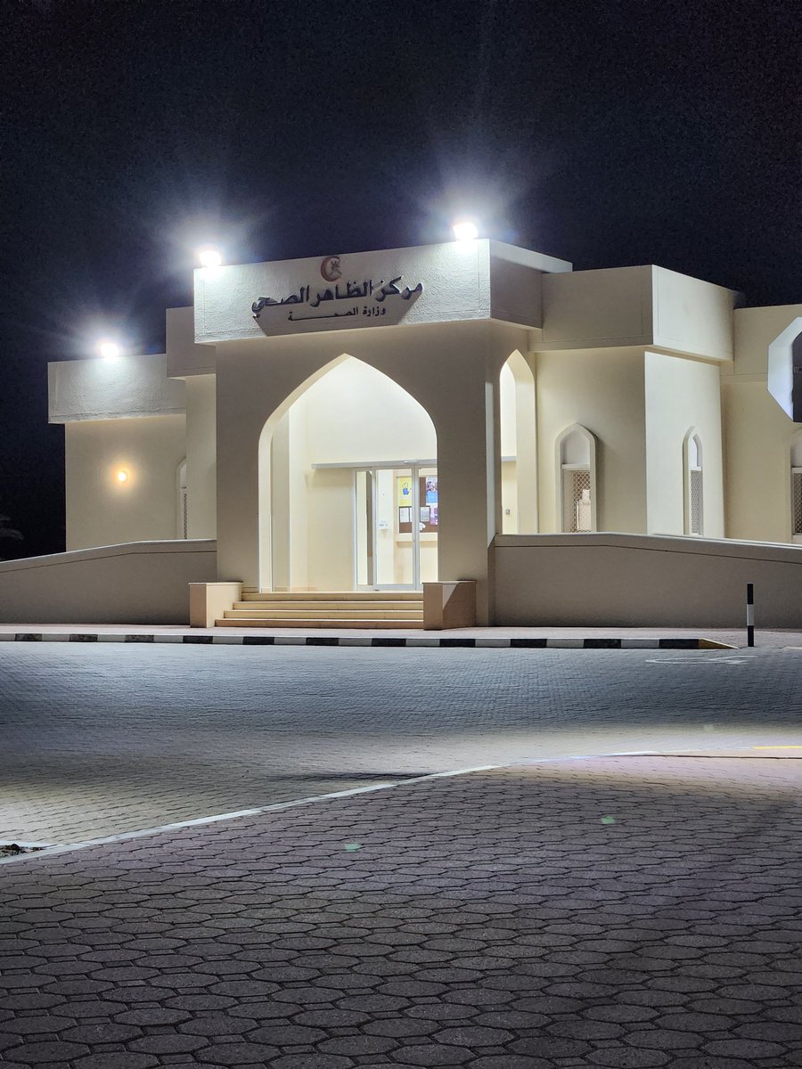 مركز الظاهر الصحي - مستشفيات في الظاهرة