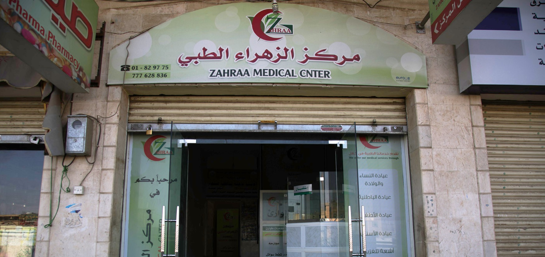 مركز الزهراء الطبي - مراكز طبية في الإسماعيلية