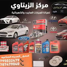 مركز الزيتاوي لتصليح السيارات و قطع الهايبرد - خدمات سيارات في المفرق