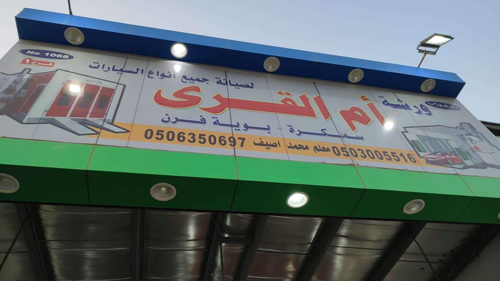 مركز ام القرى للسيارات - خدمات سيارات في مكة المكرمة