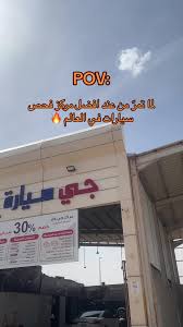 مركز امان كار لفحص السيارات - خدمات سيارات في القصيم