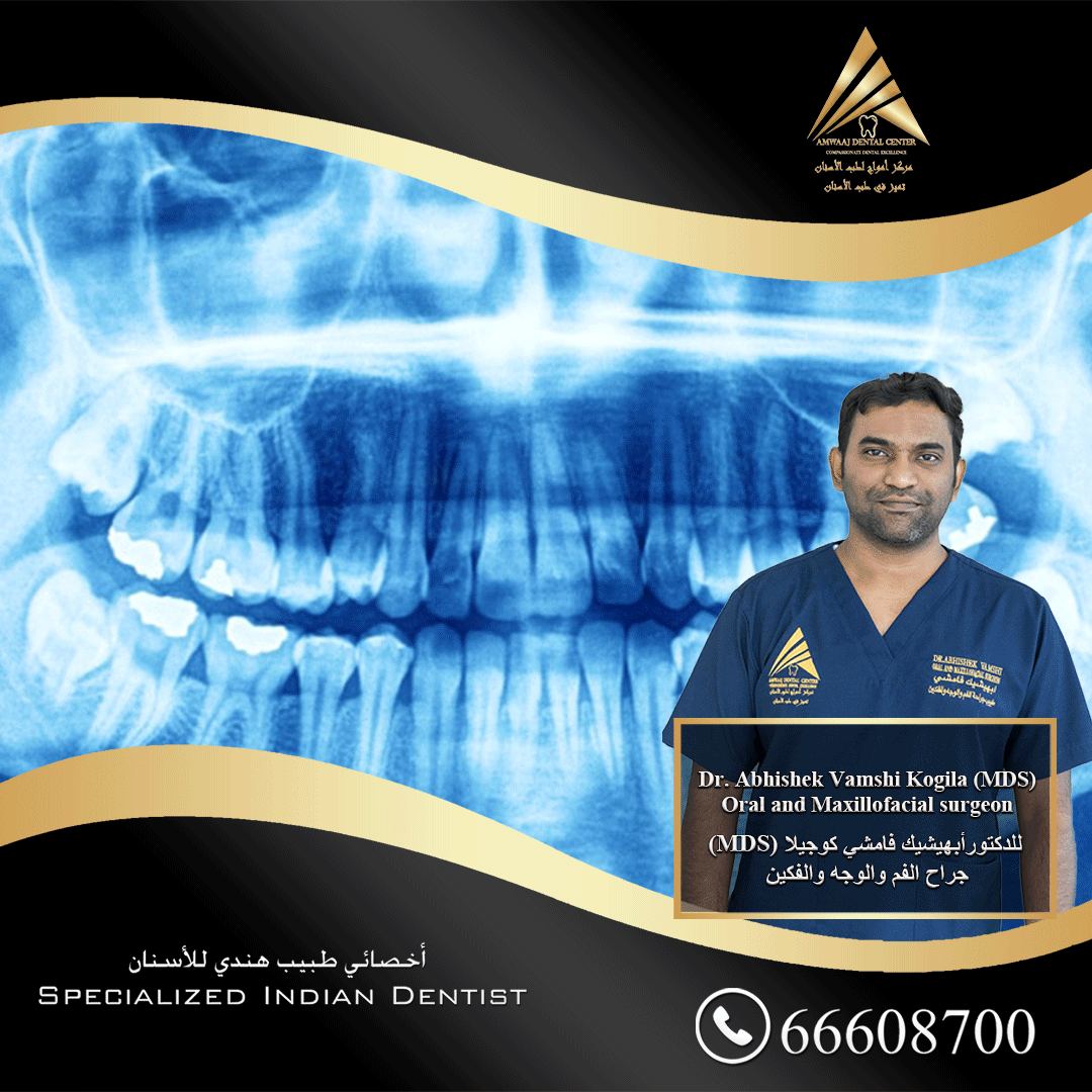 مركز امواج لطب الاسنان - عيادات أسنان في العاصمة