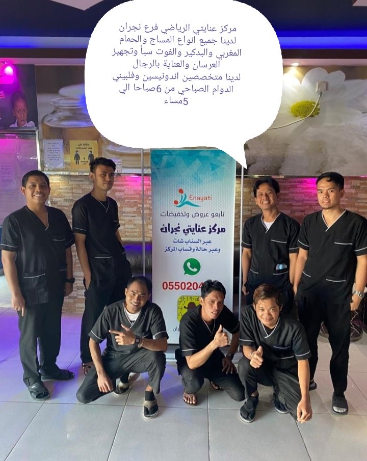 مركز عناية الجسم للمساج - مراكز تجميل في نجران