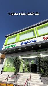 مركز عنايتي الطبي - فرع شارع بيروت - مراكز طبية في حائل