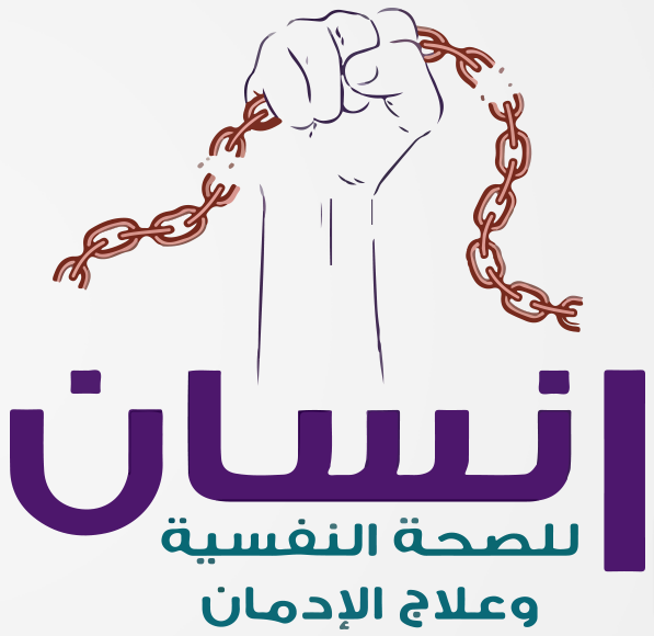 مركز انسان للصحة النفسية وعلاج الادمان - مراكز طبية في قنا