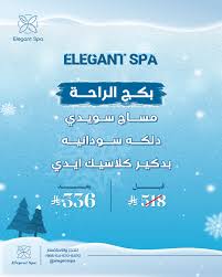 مركز أنيقة سبا Elegant Spa - مراكز تجميل في الوجه