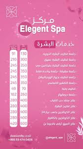 مركز انيقة سبا فرع بريدة - مراكز تجميل في القصيم