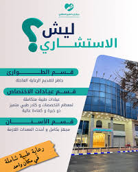 مركز اربد الطبي الاستشاري - مراكز طبية في إربد