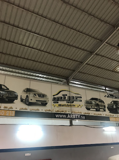 مركز عربتي لصيانة السيارات - خدمات سيارات في الخرج