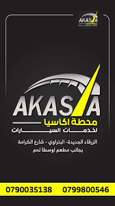 مركز اسكاكا لخدمة السيارات - خدمات سيارات في الزرقاء