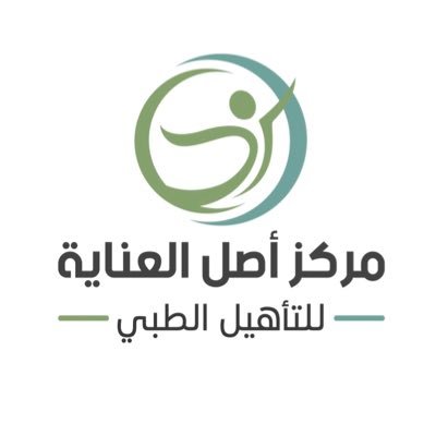 مركز أصل العناية للتأهيل الطبي فرع محايل عسير - مراكز طبية في عسير