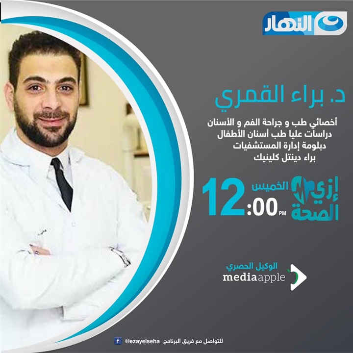 مركز اسنان د براء ماجد القمري - عيادات أسنان في كفر الشيخ