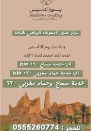 مركز اسرار الاسترخاء مساج وحمام مغربي - مراكز تجميل في الباحة