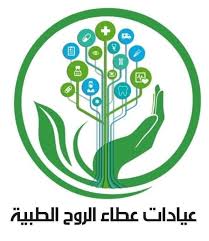 مركز عطاء الروح الطبي - مراكز طبية في الزرقاء