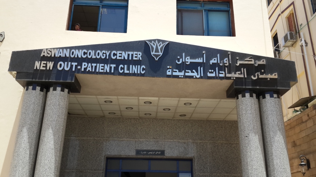 مركز اورام اسوان - مراكز تجميل في أسوان