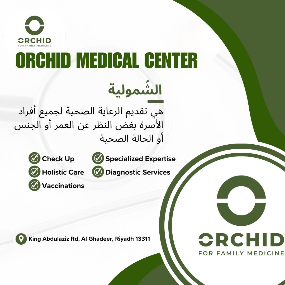 مركز اوركيد الطبي - عيادات جلدية في الشارقة