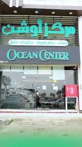 مركز أوشن للمساج بخميس مشيط Ocean center spa 2 - مراكز تجميل في خميس مشيط