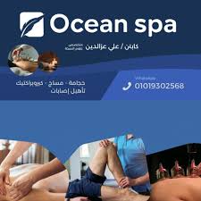 مركز اوشن سبا Ocean spa - مراكز تجميل في أسيوط