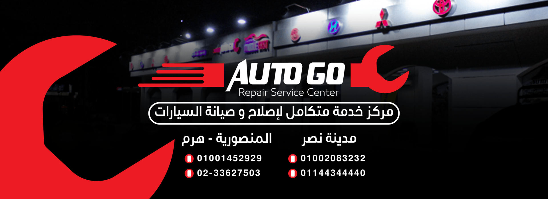 مركز (اوتو جو) لكهرباء وكماليات السيارات - خدمات سيارات في الفيوم