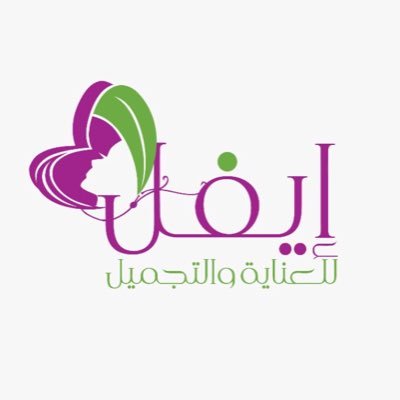 مركز ايفل للعناية والتجميل - مراكز تجميل في محايل عسير