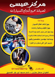 مركز عيسى لصيانة السيارات - خدمات سيارات في خليص
