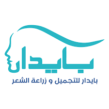 مركز بايدار للتجميل و زراعة الشعر - زراعة الشعر في خليص