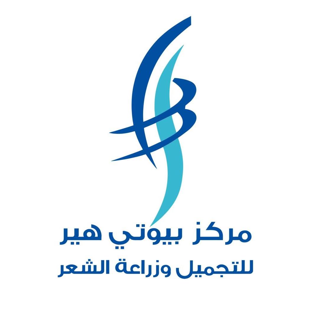 مركز بريهة لزراعة الشعر والتجميل - زراعة الشعر في البصرة