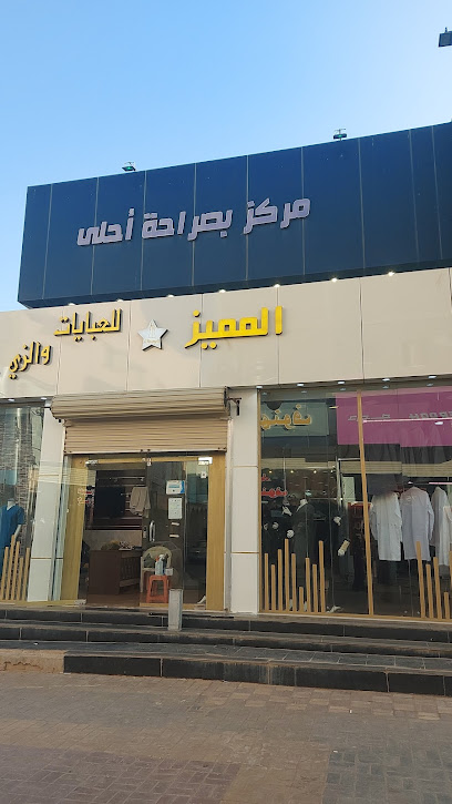 مركز بصراحة احلى النسائي - مراكز تجميل في الحدود الشمالية