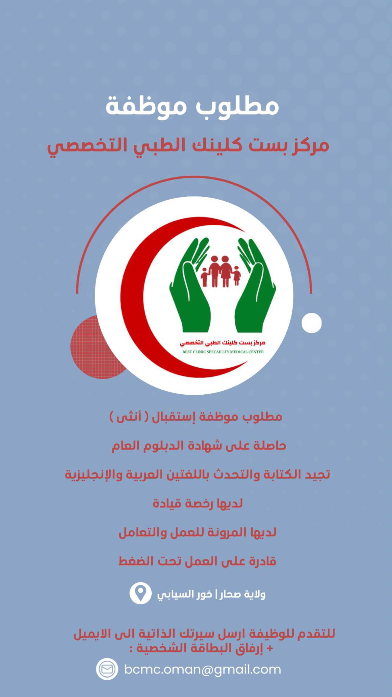 مركز بست كلنك الطبي التخصصي - عيادات في شمال الباطنة