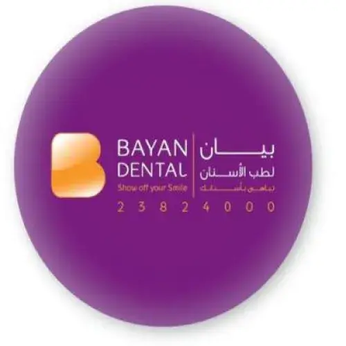 مركز بيان لطب الفم والاسنان - عيادات في شمال سيناء