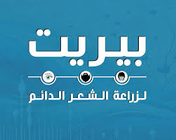 مركز بيريت لزراعة الشعر الدائم - اربد - زراعة الشعر في العبدلي