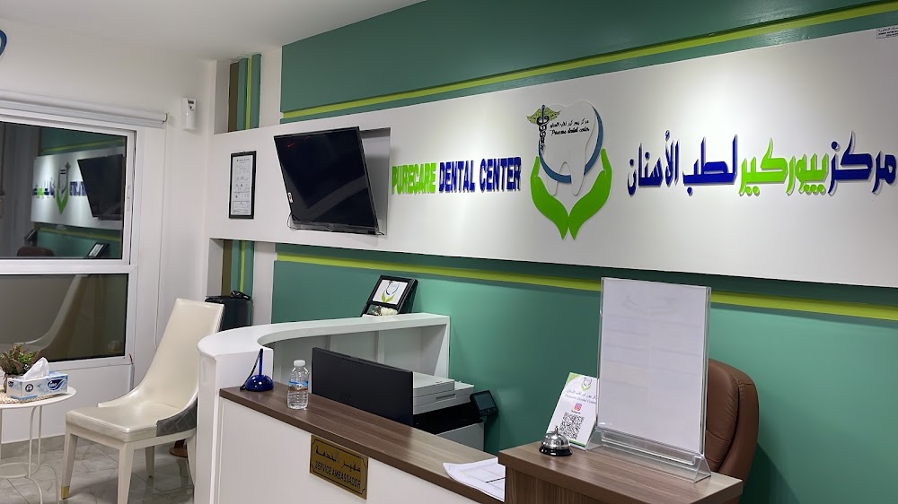 مركز بيور كير لطب الاسنان - عيادات أسنان في الظاهرة