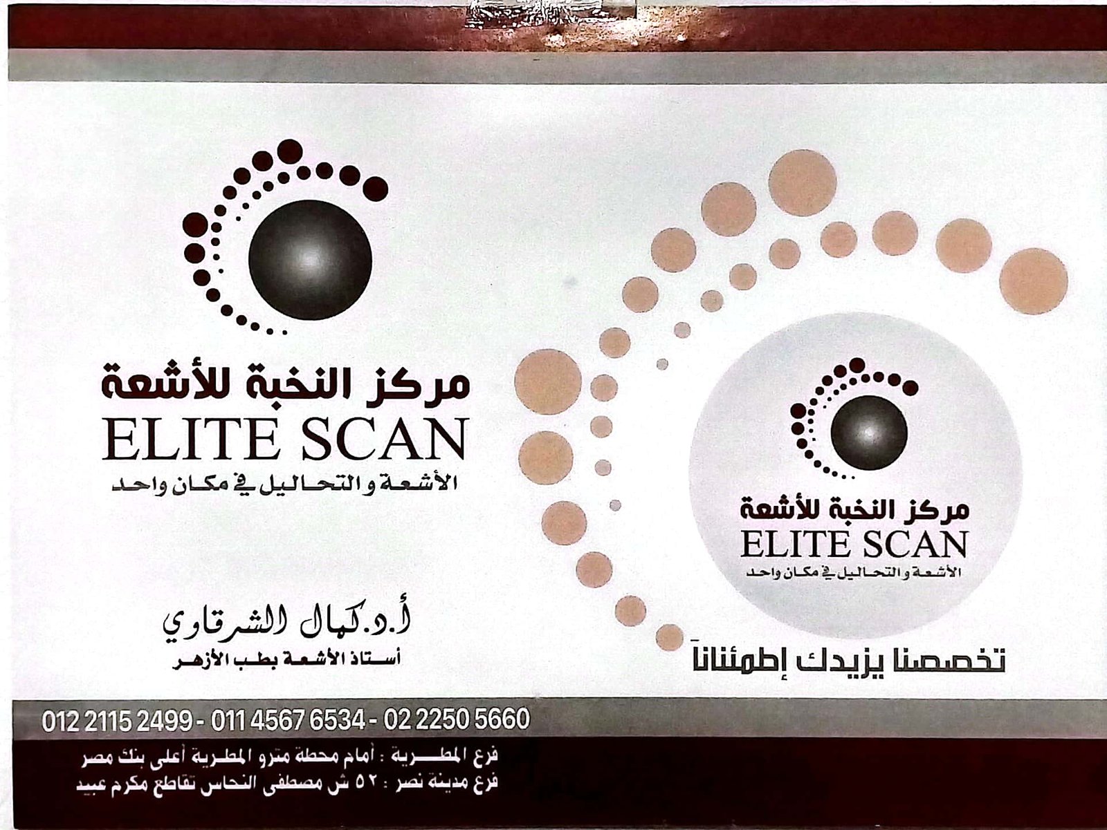 مركز د. نبيل ميخائيل للاشعة - مراكز طبية في مرسى مطروح