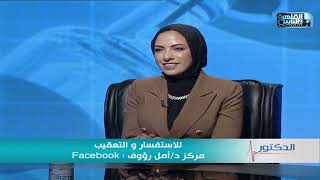 مركز د.أمل رؤوف جلدية-تجميل-ليزر - عيادات جلدية في الفيوم