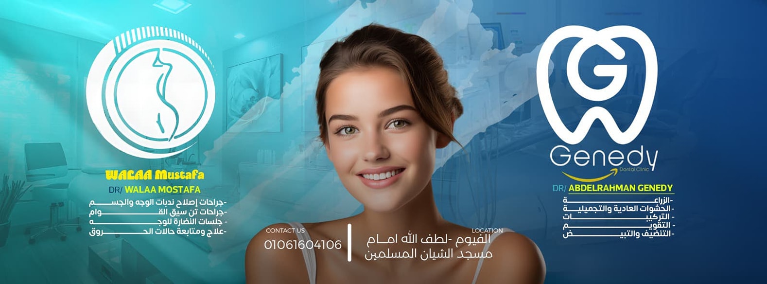 مركز دكتور ايمن عبد المتجلي لعلاج الاسنان - عيادات أسنان في الفيوم