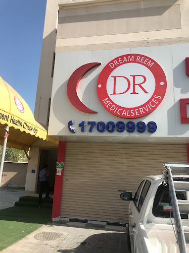 مركز دريم ريم الطبي - مستشفيات في محافظة المحرق