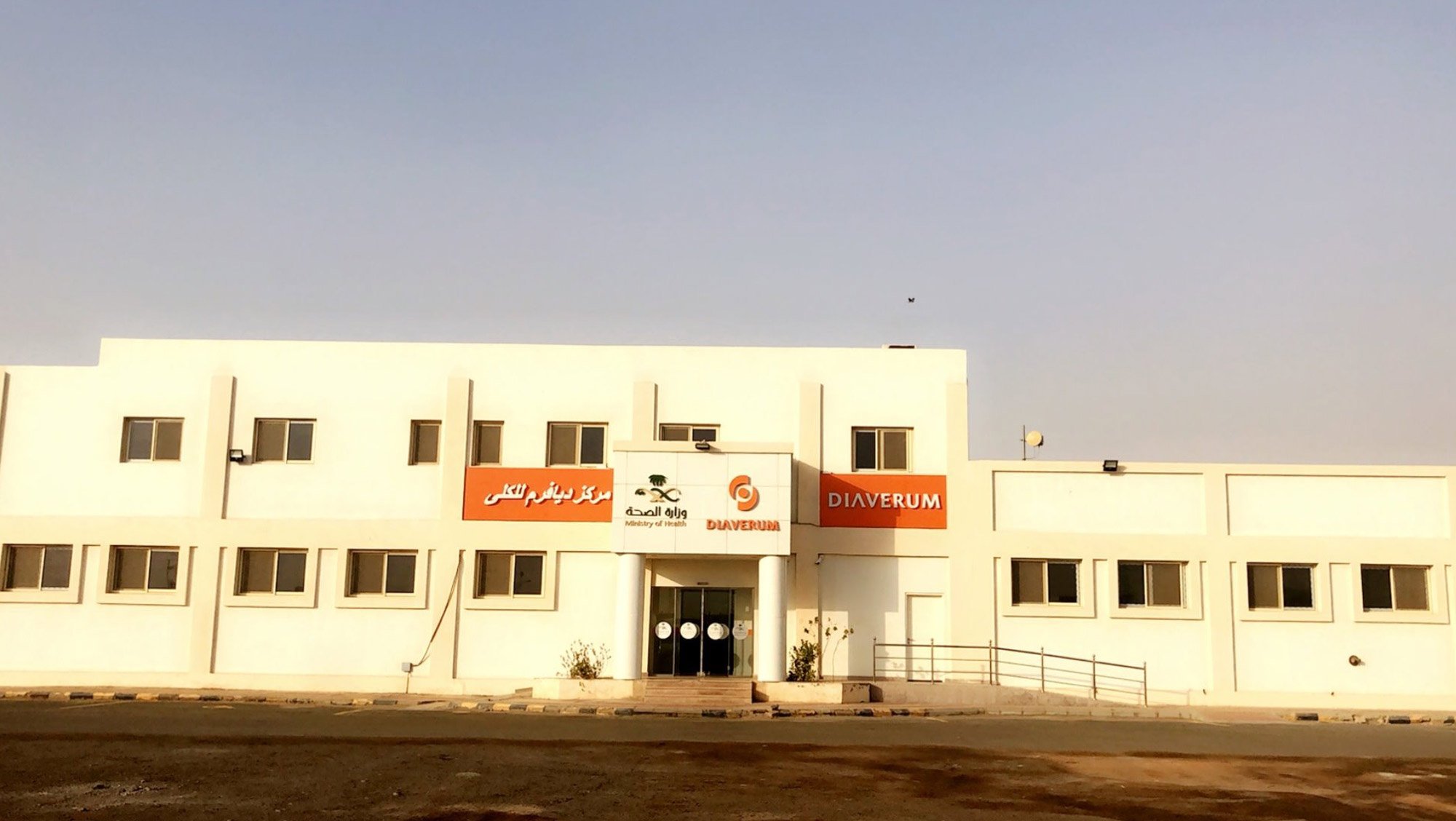 مركز ديافيرم غسيل الكلى - عيادات في خليص