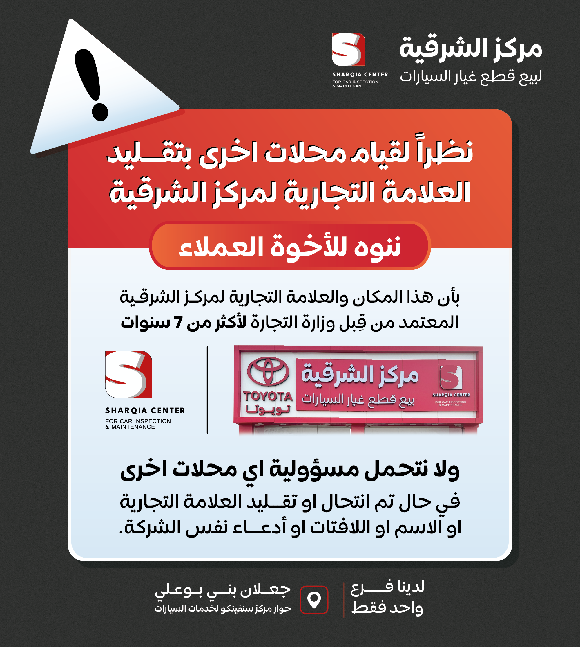 مركز دينسو الشـــرقية فرع جعلان بني بوعلي-MARKAZ DENSO SHARKIYA JALAN BU ALI - خدمات سيارات في جنوب الشرقية