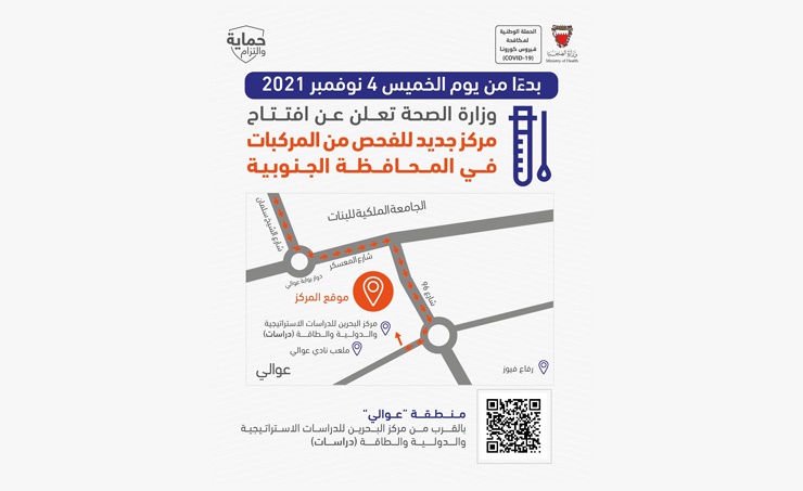 مركز فحص المحافظة الجنوبية - خدمات سيارات في المحافظة الجنوبية