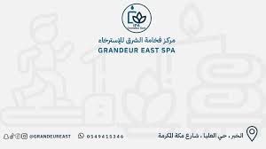 مركز فخامة الشرق الرياضى الرجالى - صالات رياضية في الشرقية