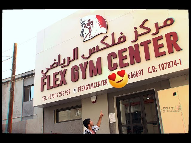 مركز فلكس الرياضي - صالات رياضية في المحافظة الجنوبية