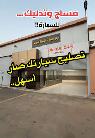 مركز فنون العربه لصيانة السيارات - خدمات سيارات في حائل