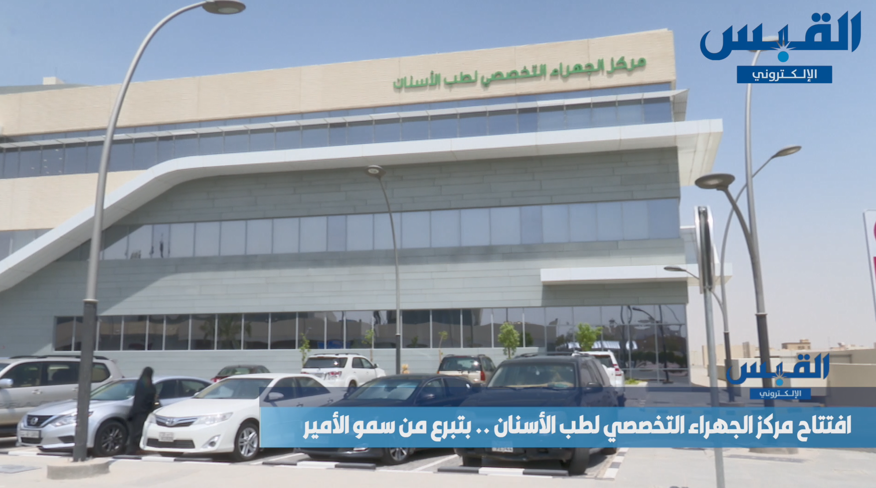 مركز فرجينيا التخصصي لطب الاسنان - الجهراء - عيادات أسنان في الجهراء