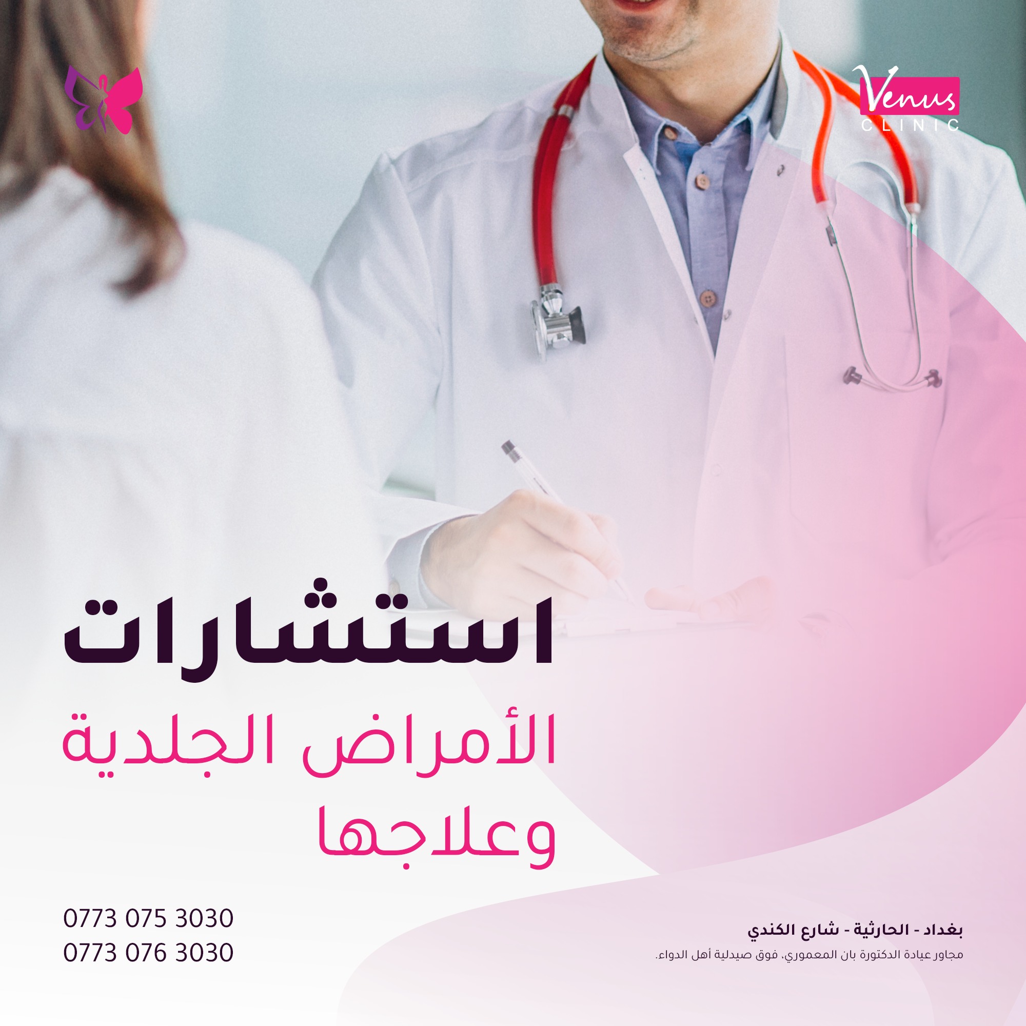 مركز فينوس للجلدية والليزر - مراكز تجميل في سوهاج